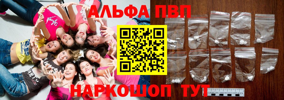 Альфа ПВП Crystall  Вход с VPN  А ПВП Соль  Альфа ПВП Соль  Урай 