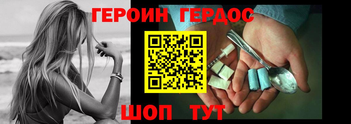 ГЕРОИН  ГЕРОИН белый  Вход с VPN  Урай 
