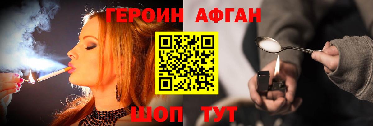 Героин Афган Урай