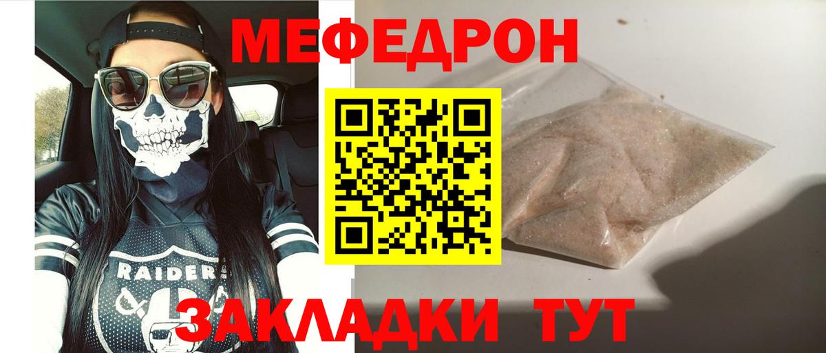 Меф мяу мяу  Меф  купить наркотики цена  Мефедрон  Вход с VPN  МЯУ-МЯУ mephedrone  Урай 