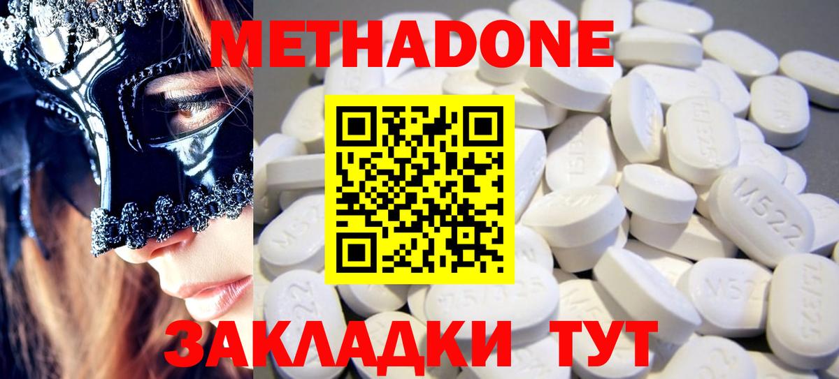 МЕТАДОН methadone  Вход с VPN  Урай 